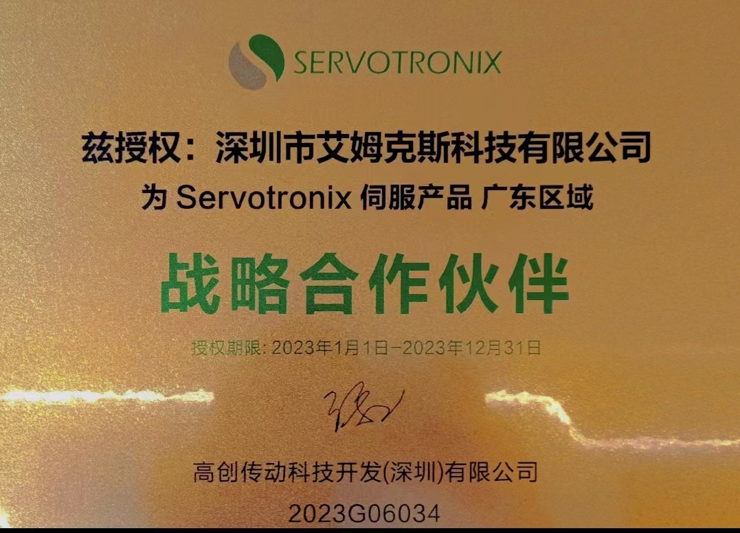 Servoyronix 战略合作伙伴
