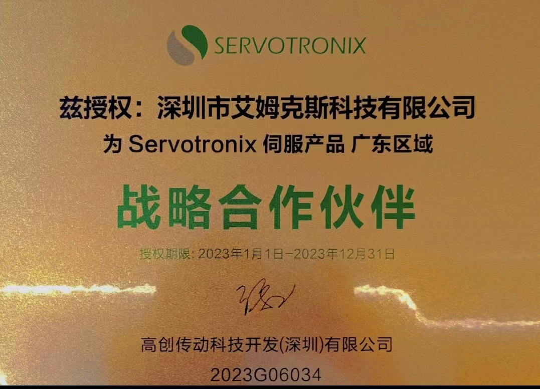 高创战略合作伙伴